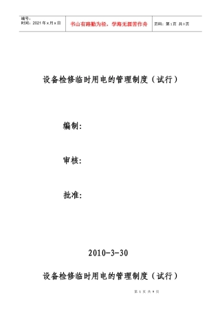 电仪车间临时用电管理制度