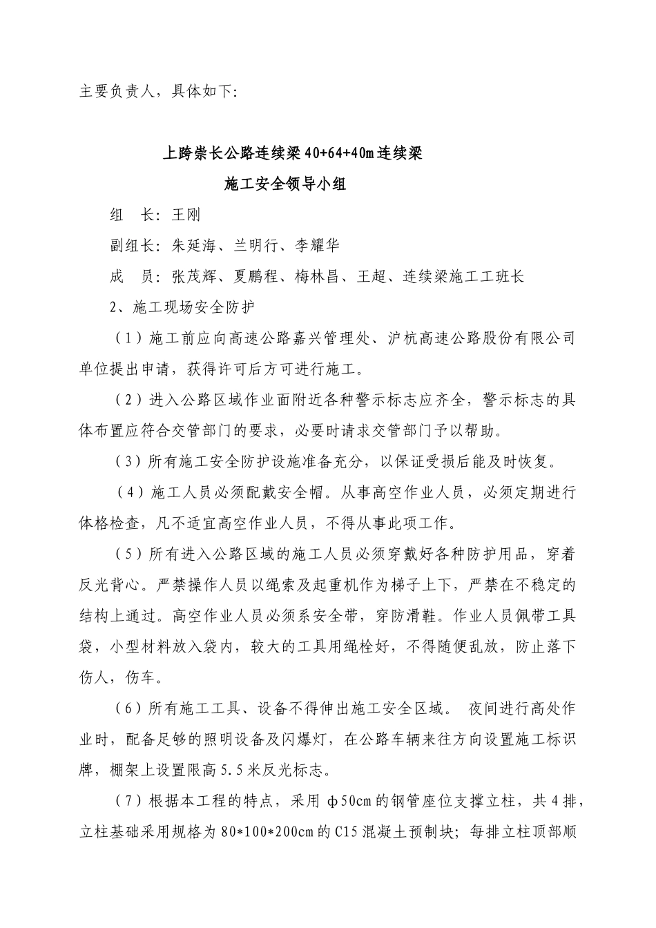 公路连续梁施工防护方案_第3页