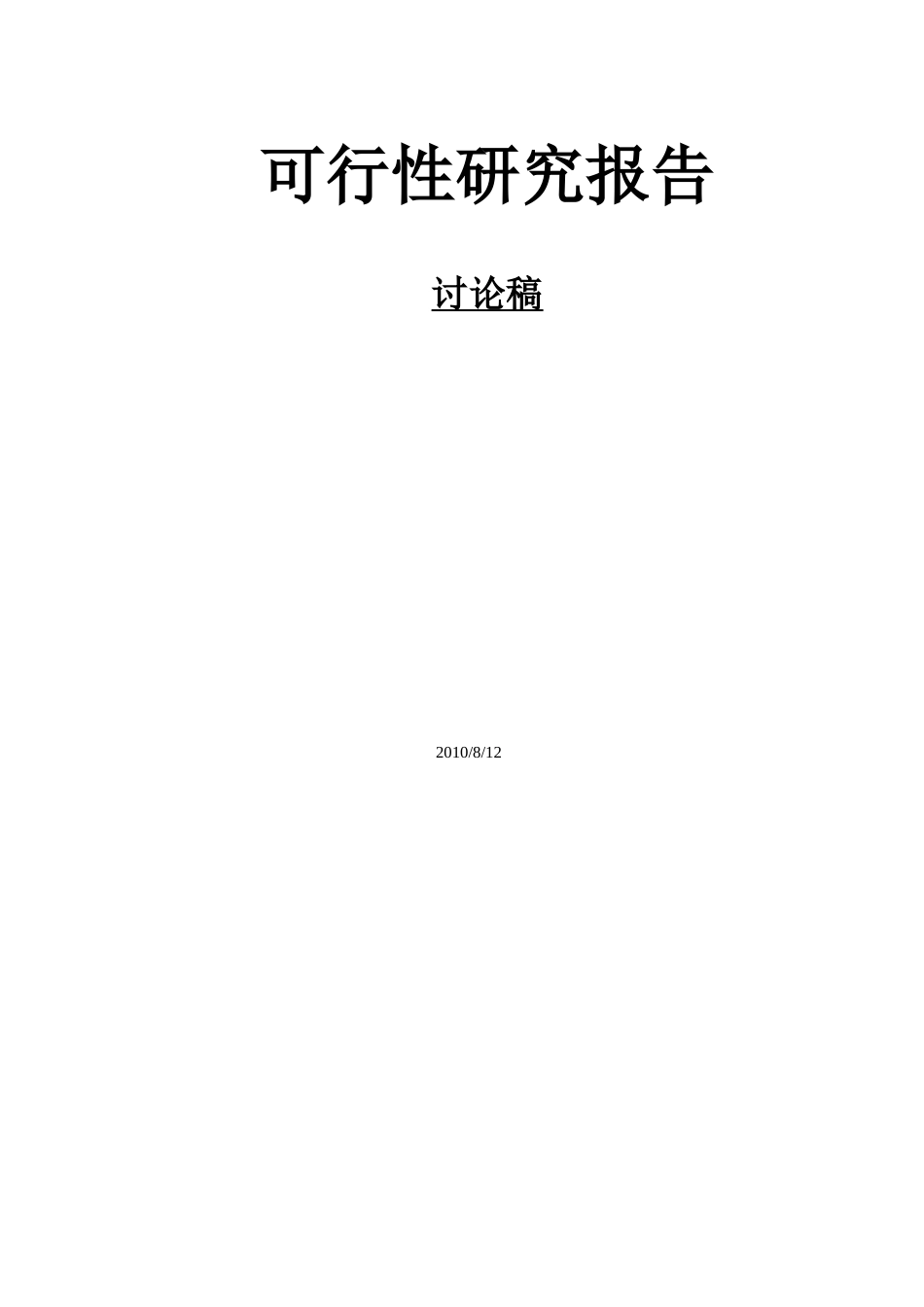 环保型有机蔬菜温室大棚种植示范项目可行性报告_第2页