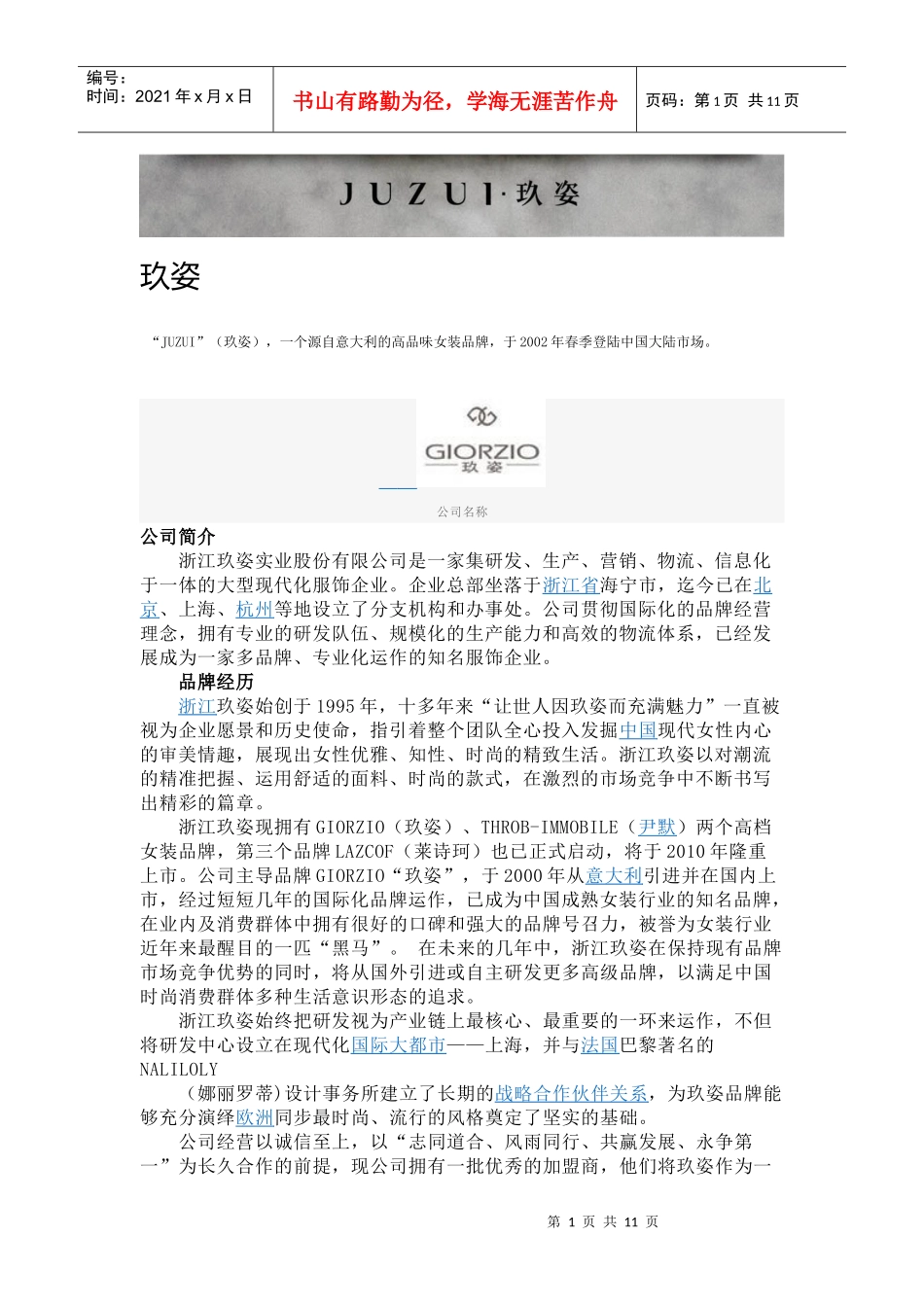 玖姿企业文化_第1页