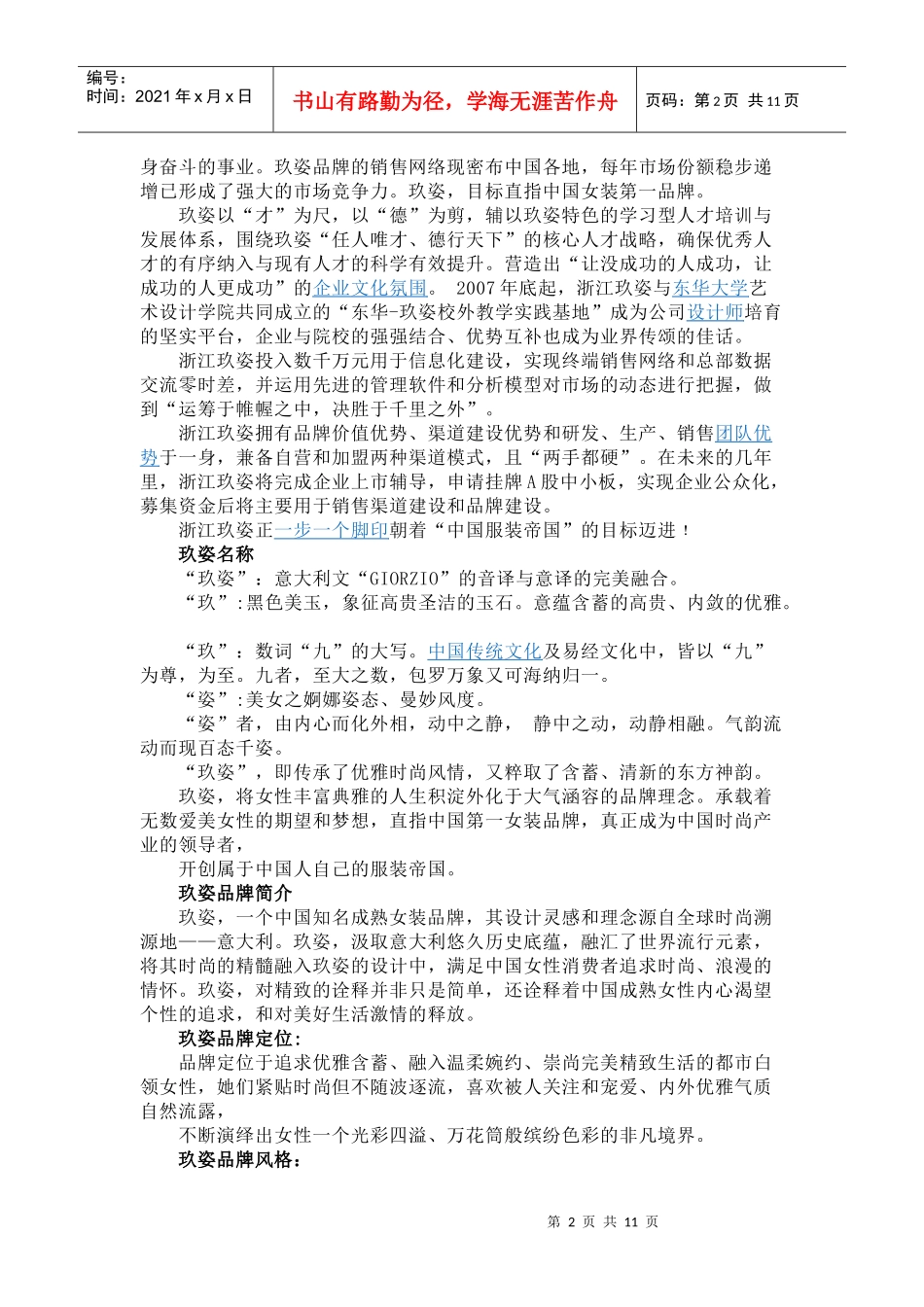玖姿企业文化_第2页
