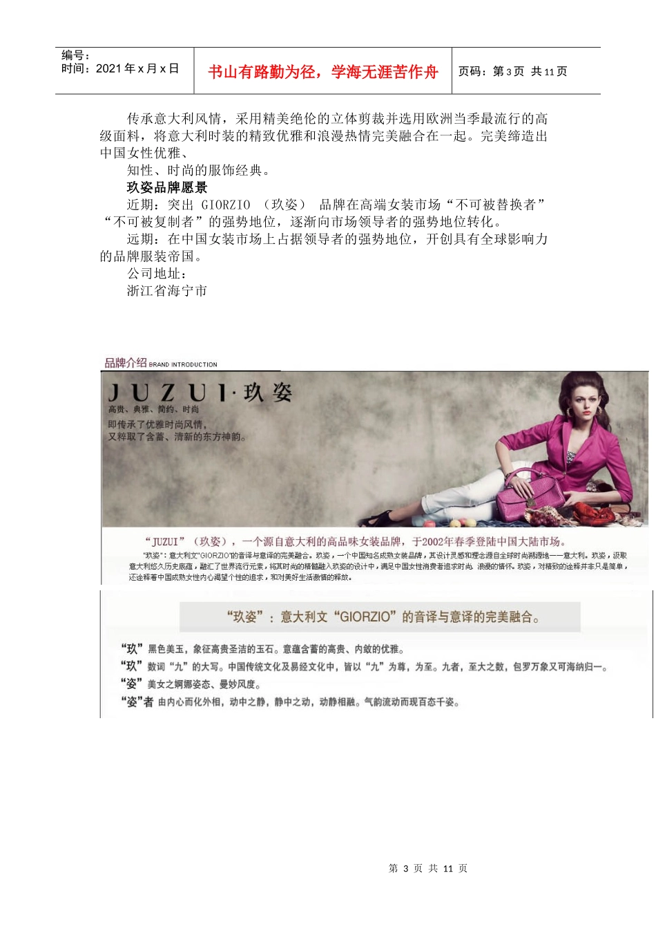 玖姿企业文化_第3页