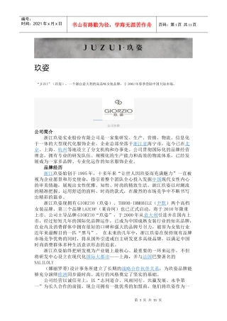 玖姿企业文化