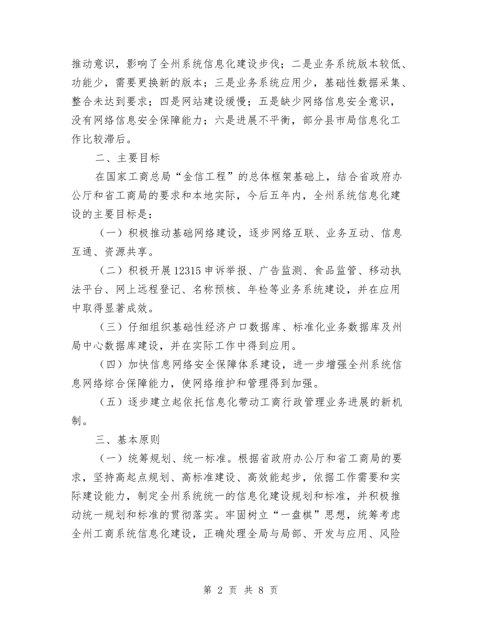 2024年工商局系统信息化建设发展计划范文与2024年工商局财务工作计划汇编.doc_第2页