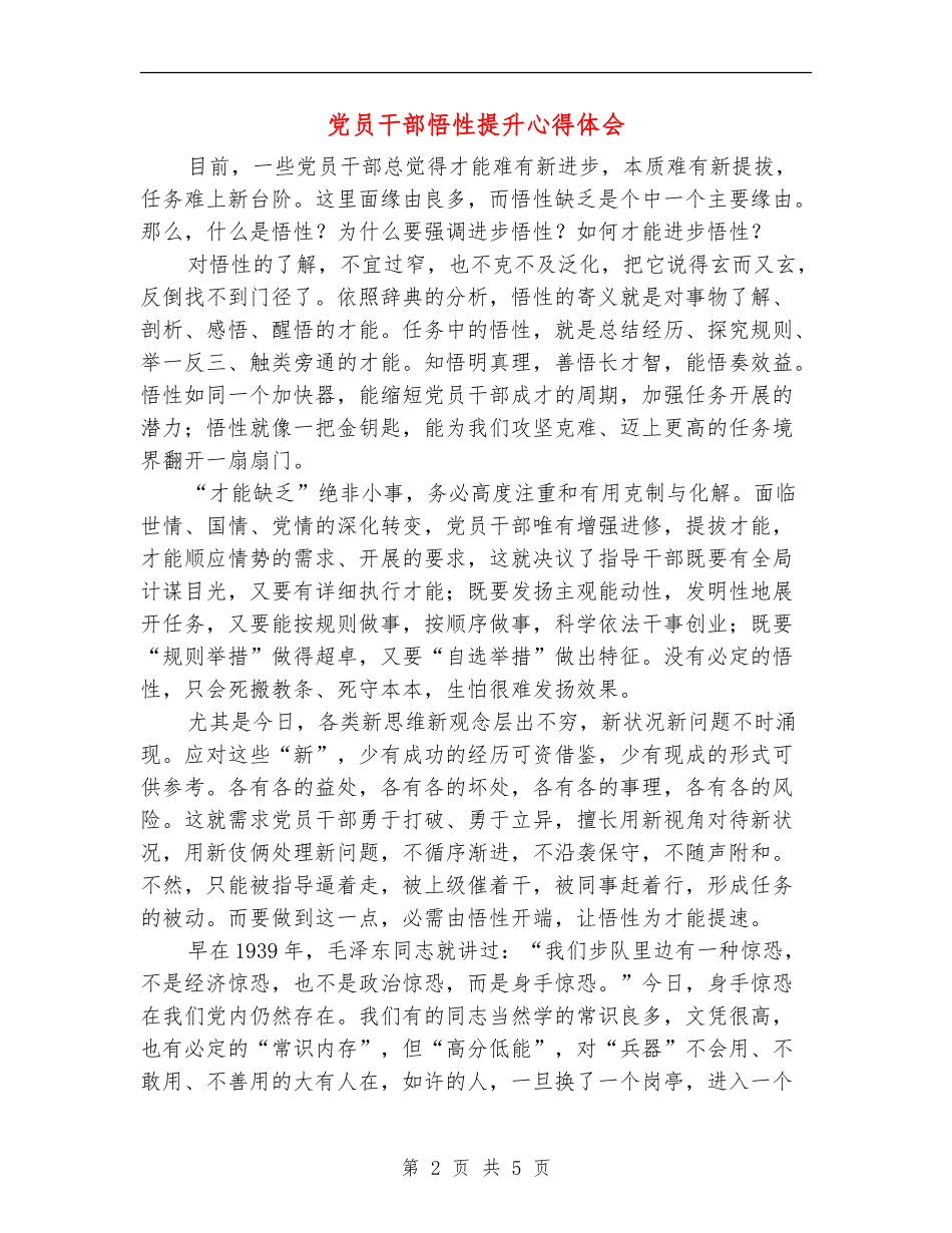 党员干部悟性提升心得体会_第2页