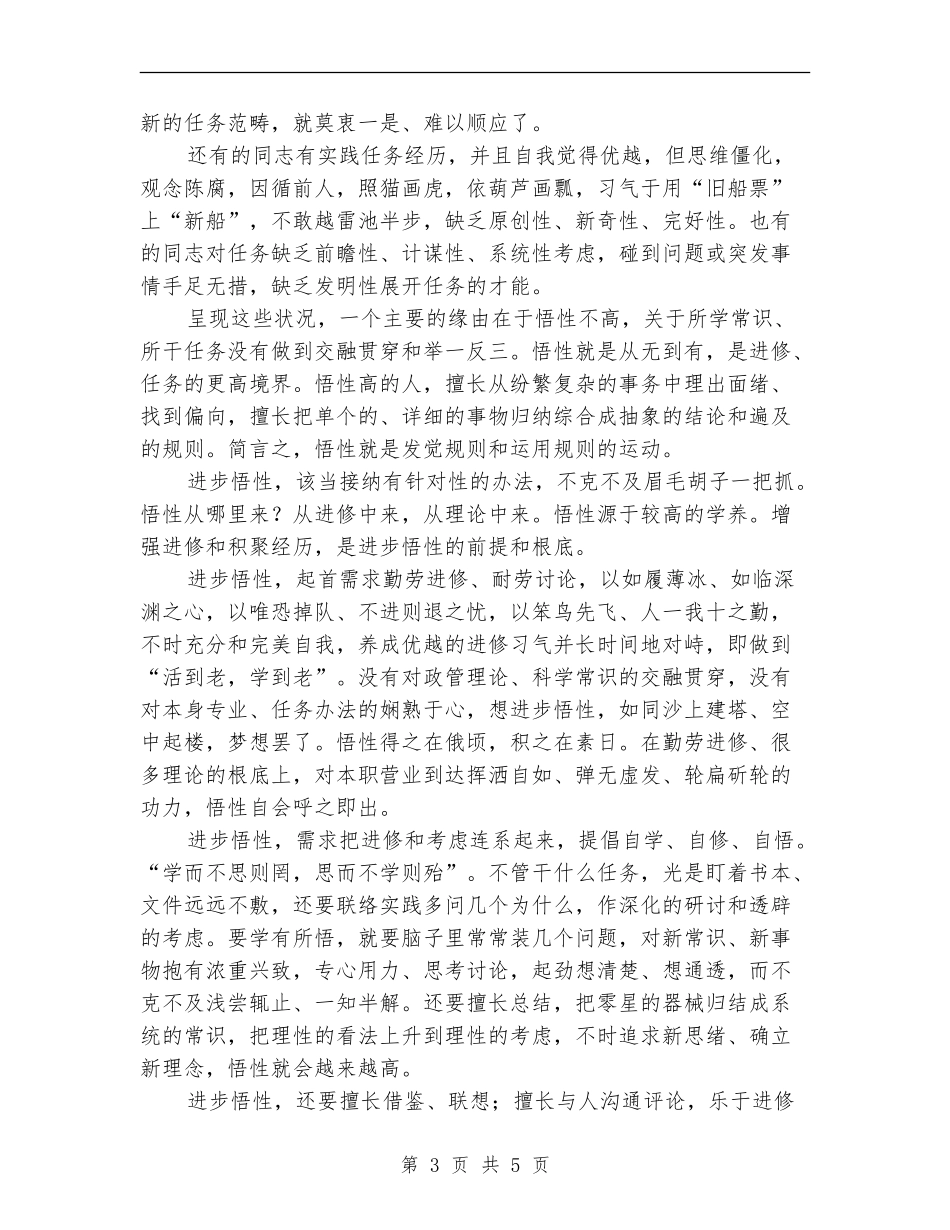 党员干部悟性提升心得体会_第3页