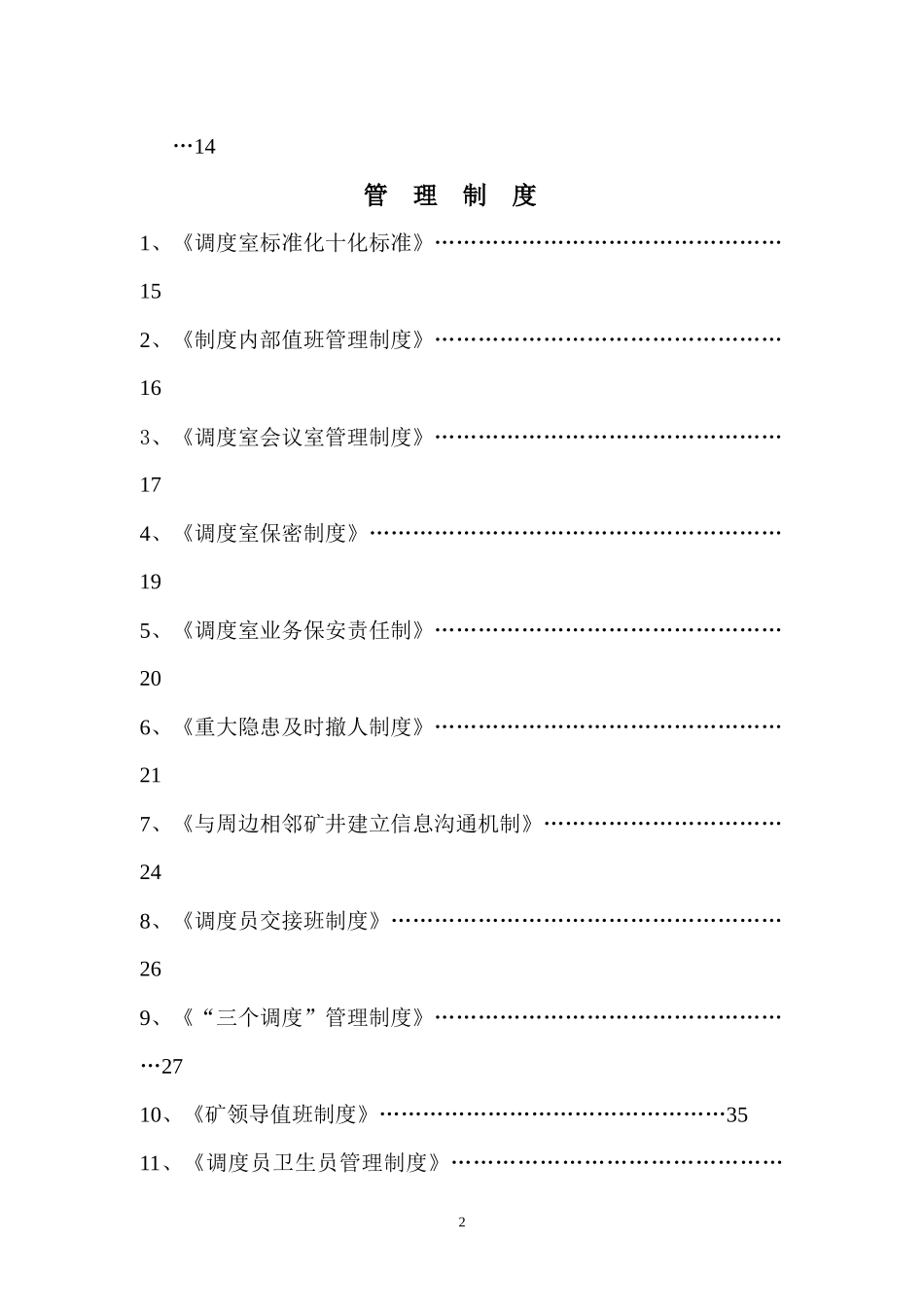 生产调度管理制度汇编(DOC 89页)_第3页