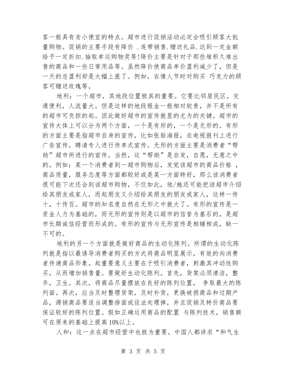 2024年6月大学生社会实践报告范文3_第3页