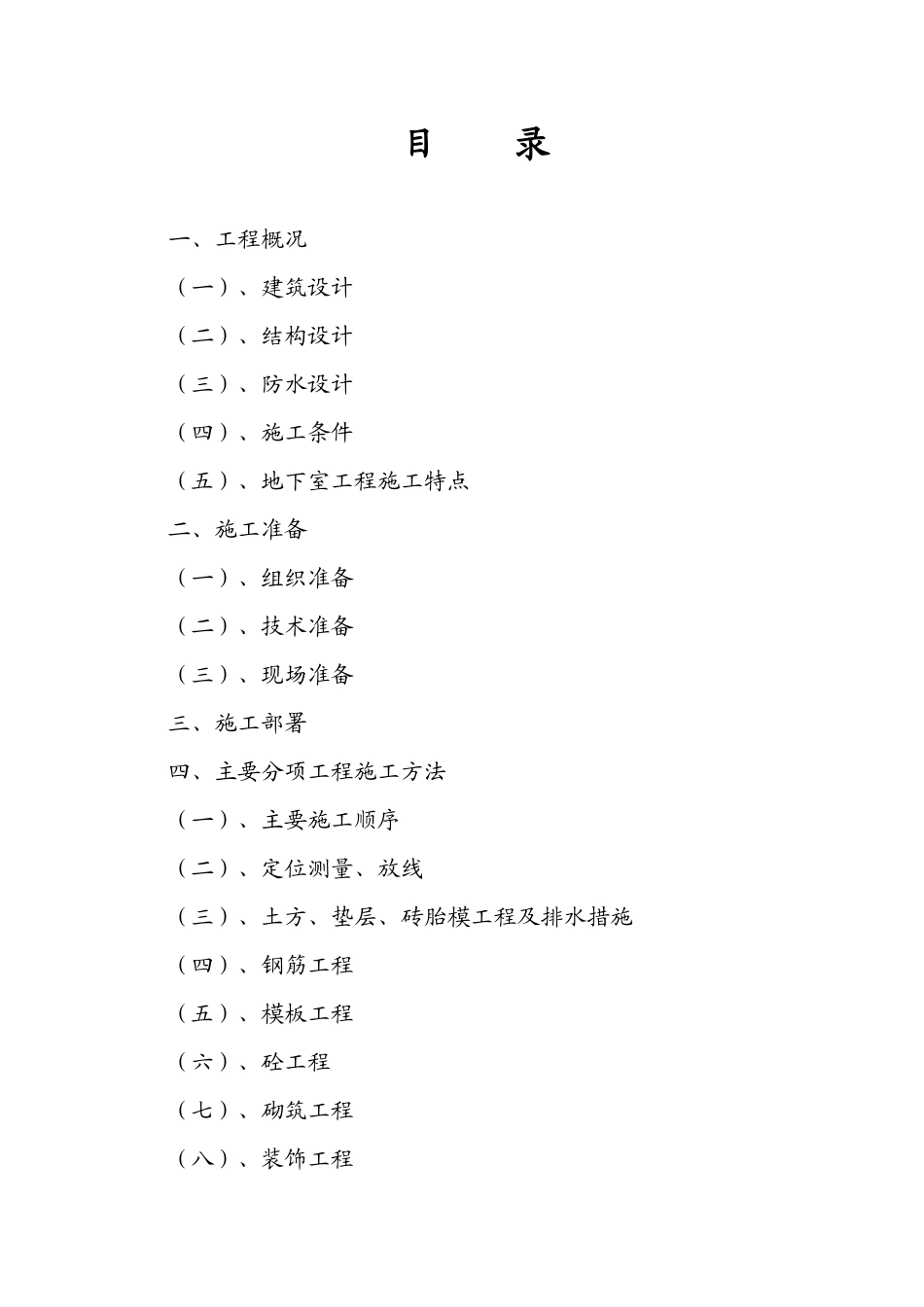 地下室专项施工方案_第1页