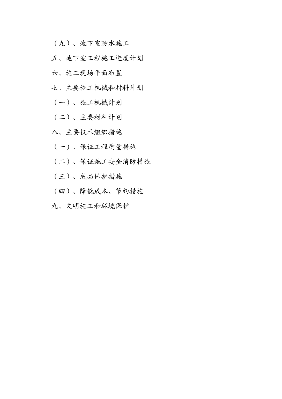 地下室专项施工方案_第2页