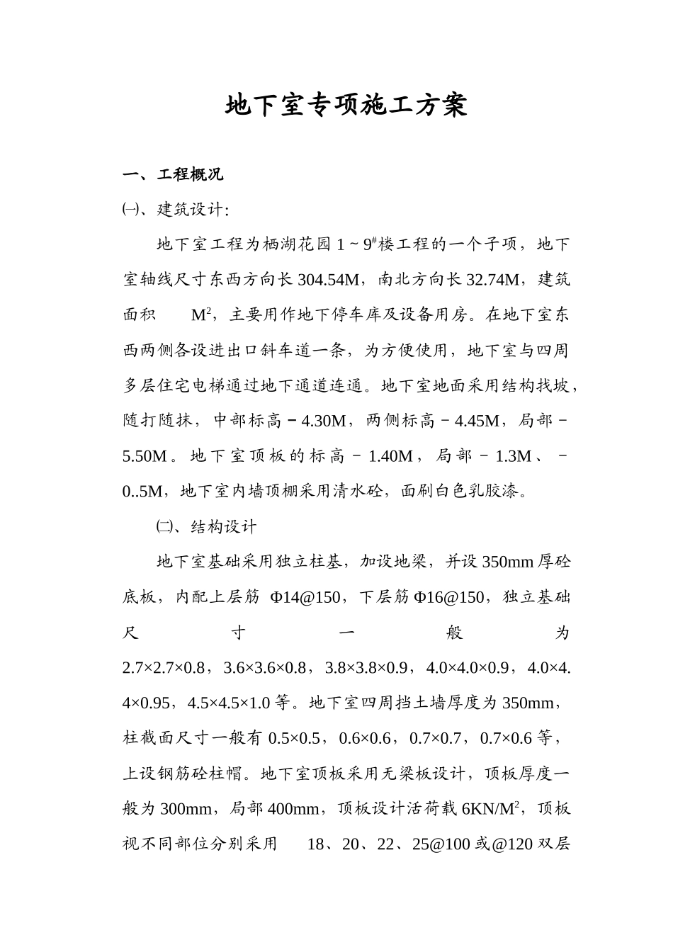 地下室专项施工方案_第3页