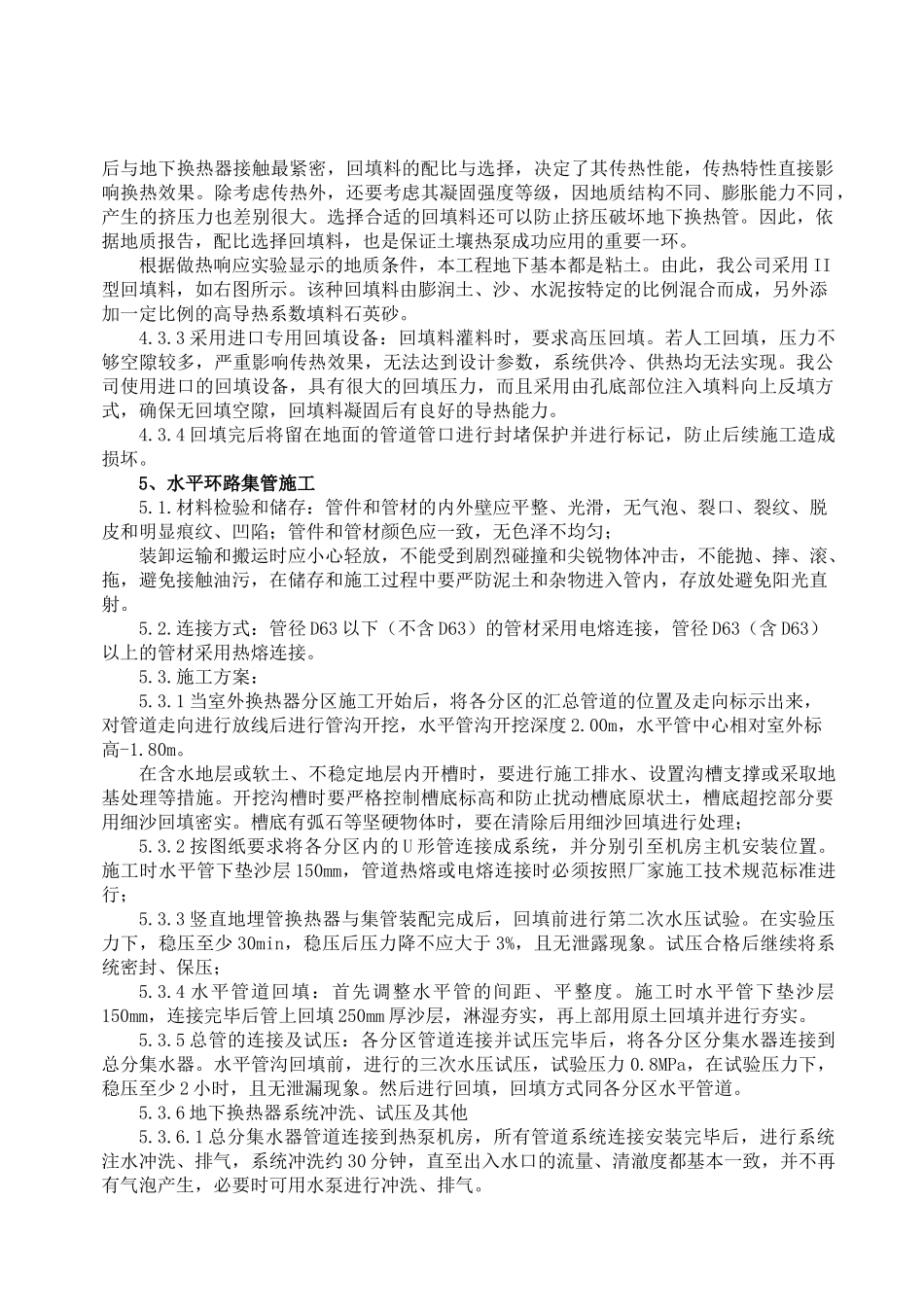 地源热泵施工方案10_第3页