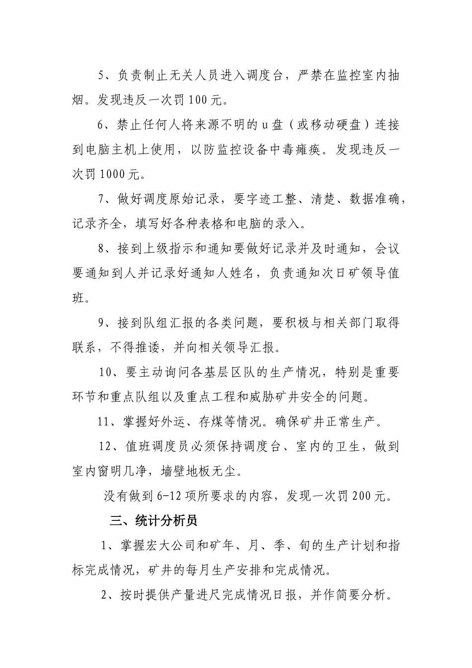 调度室综合考核办法_第2页