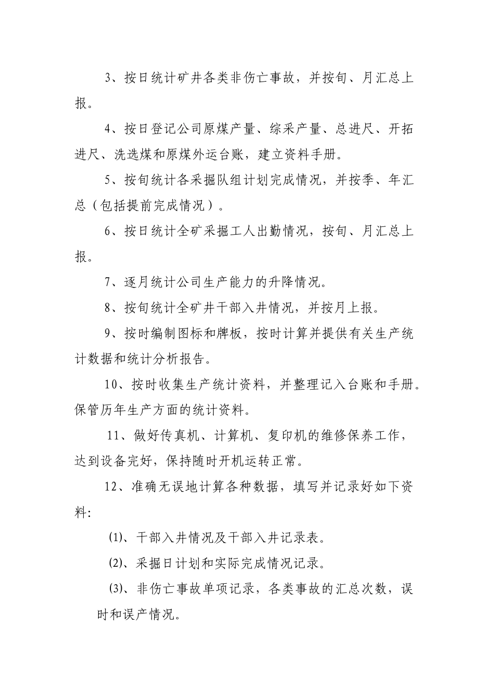 调度室综合考核办法_第3页