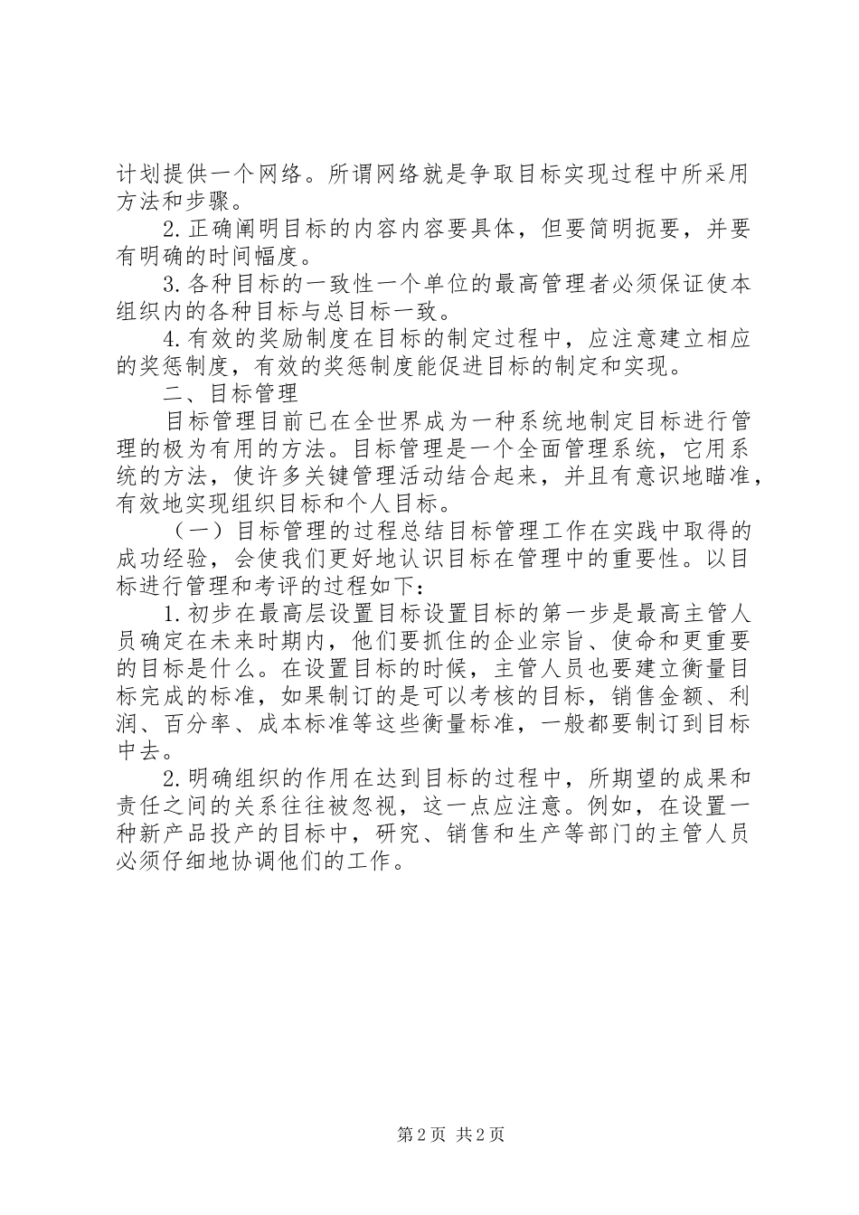 工作计划进度安排表格式_第2页