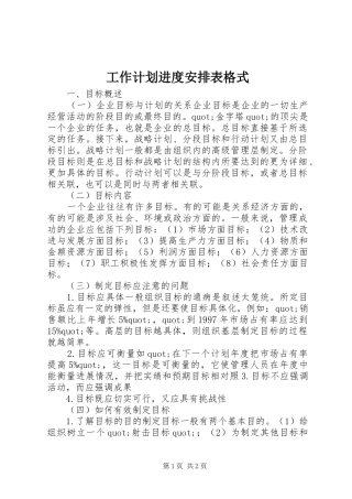 工作计划进度安排表格式