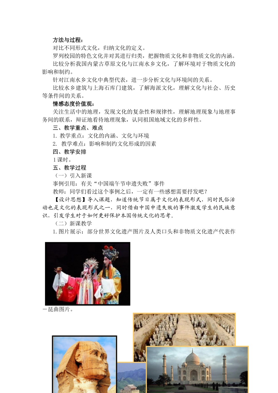 文化与环境一课的听课反思-“文化与环境”一课的听课_第2页