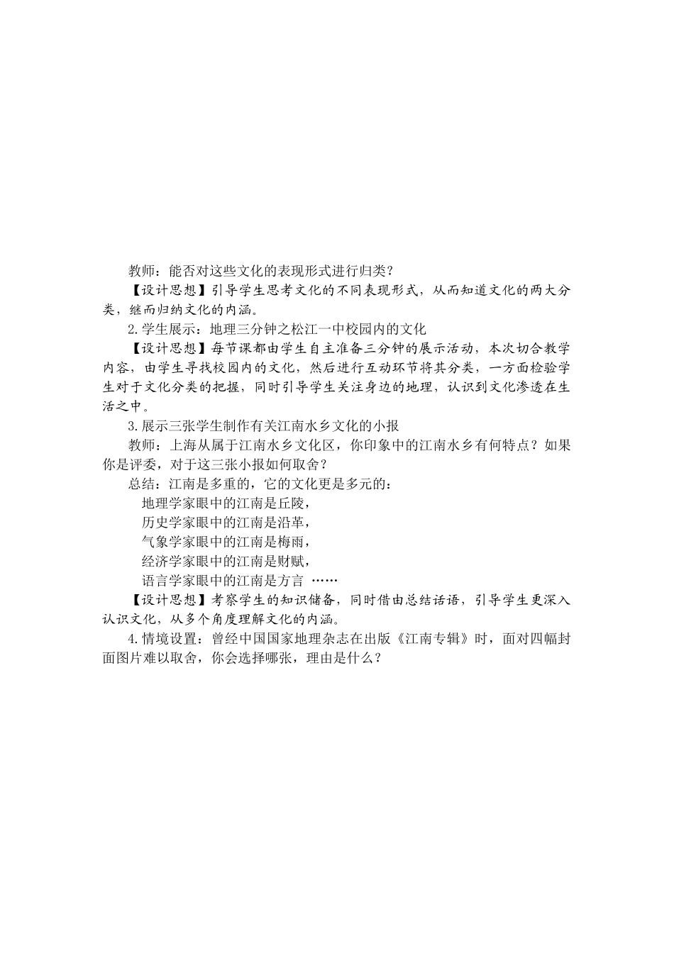 文化与环境一课的听课反思-“文化与环境”一课的听课_第3页