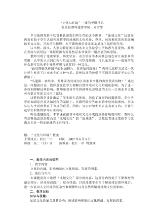 文化与环境一课的听课反思-“文化与环境”一课的听课