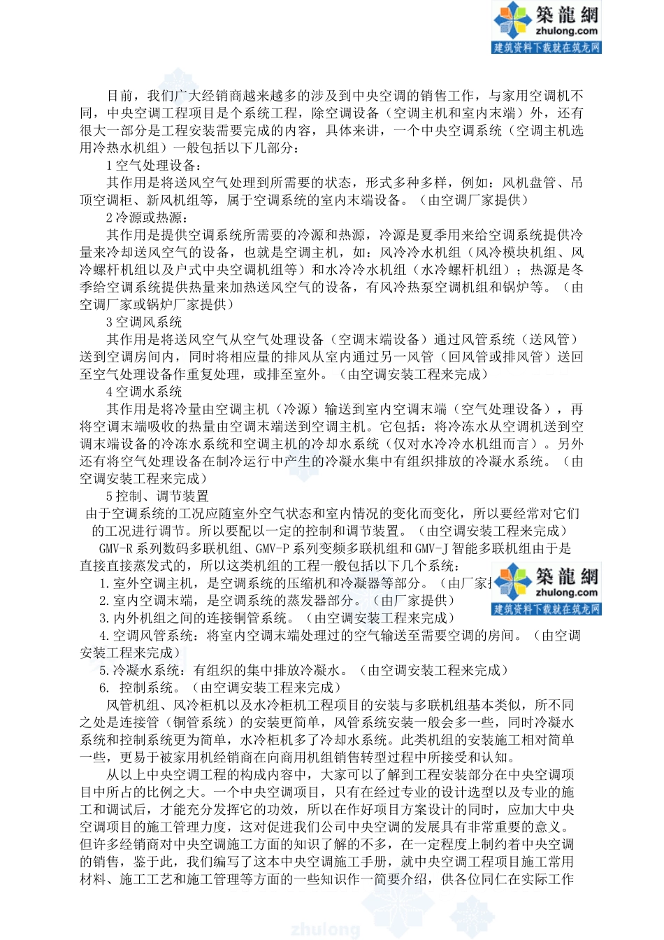 某某中央空调工程施工培训范本_第2页