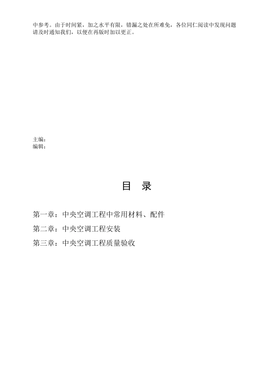 某某中央空调工程施工培训范本_第3页