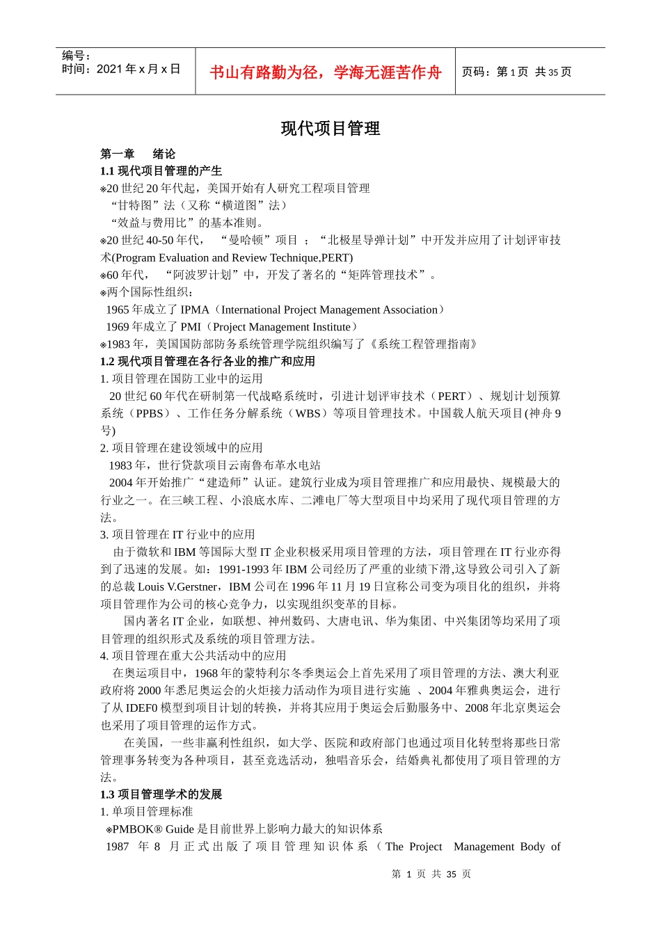 现代项目管理_第1页