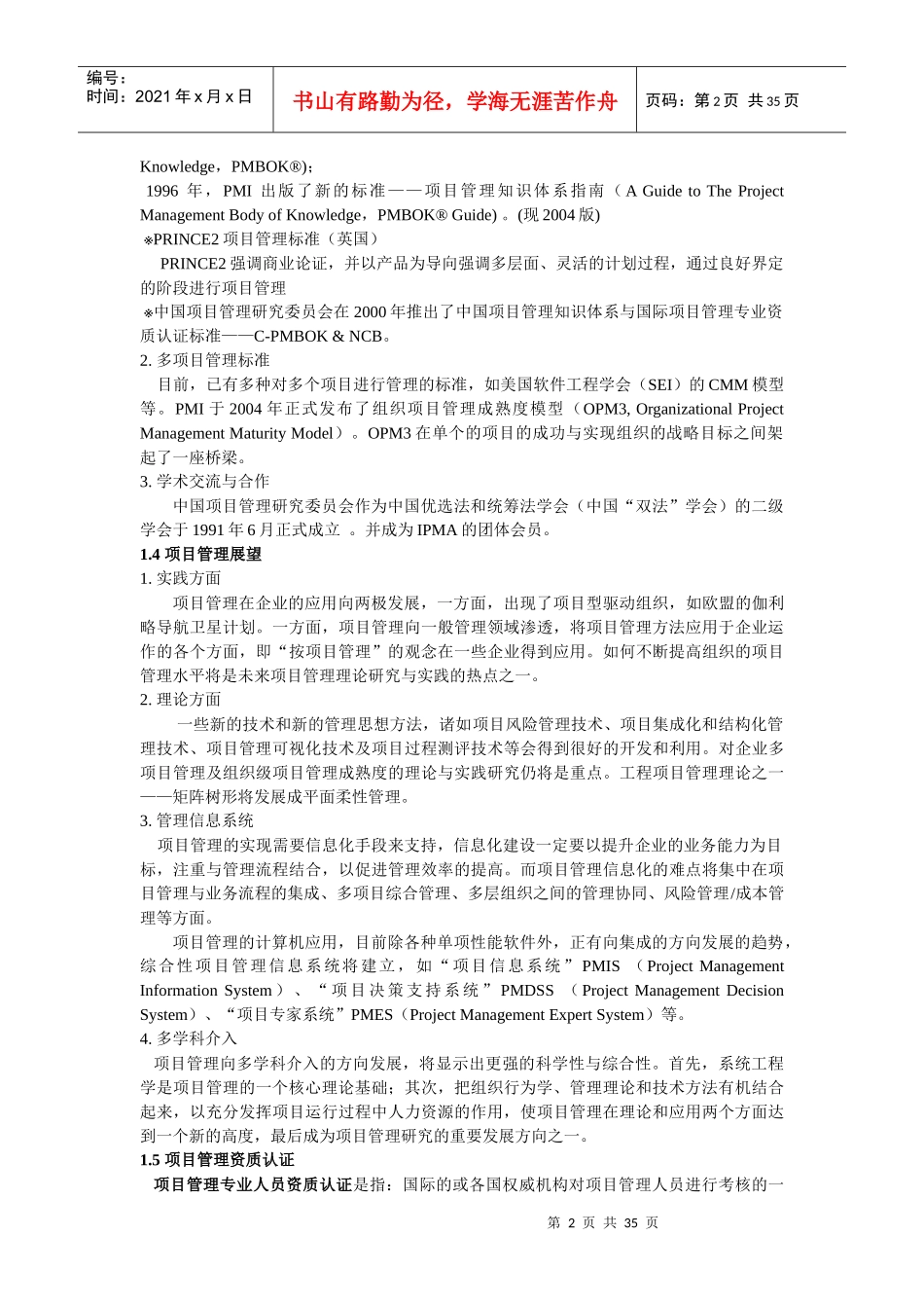 现代项目管理_第2页