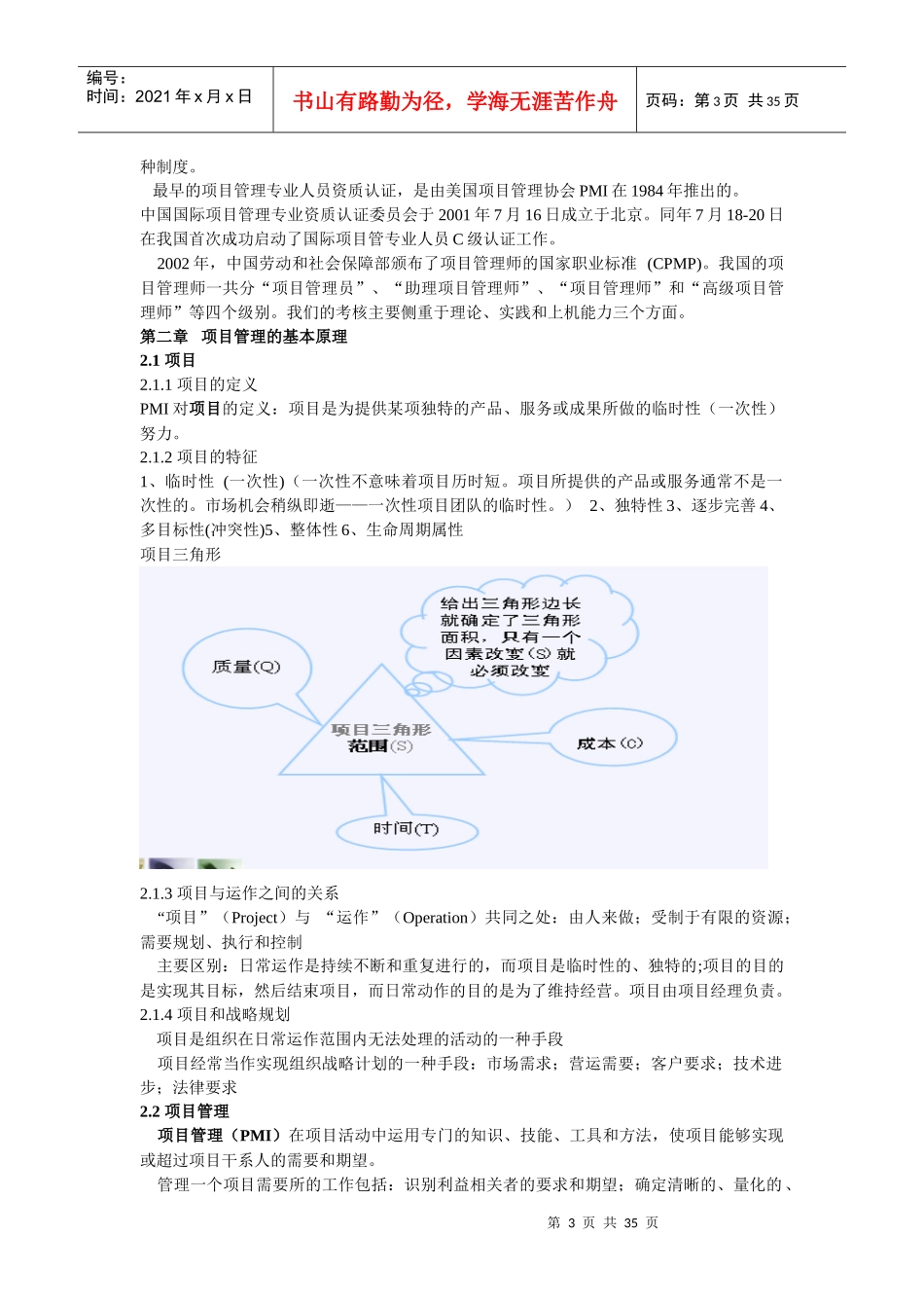 现代项目管理_第3页