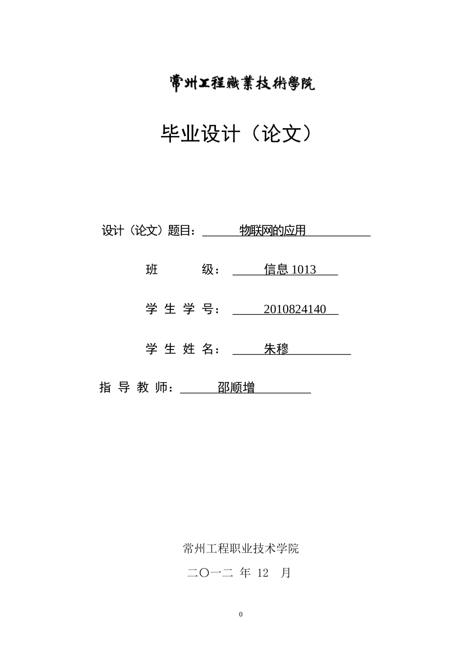物联网的发展及现代化应用所面临的问题和展望20_第1页