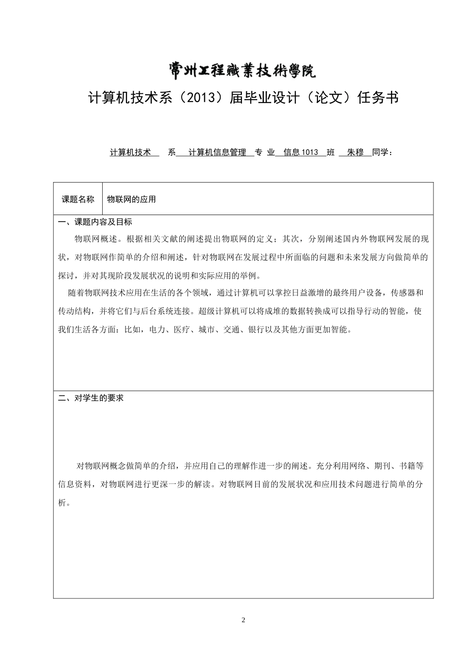 物联网的发展及现代化应用所面临的问题和展望20_第3页