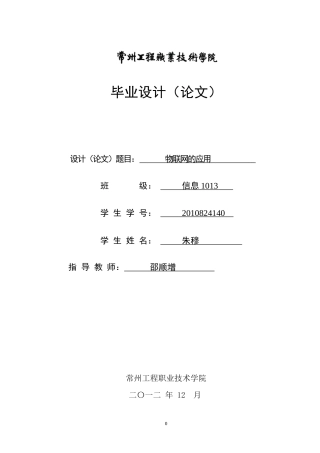 物联网的发展及现代化应用所面临的问题和展望20