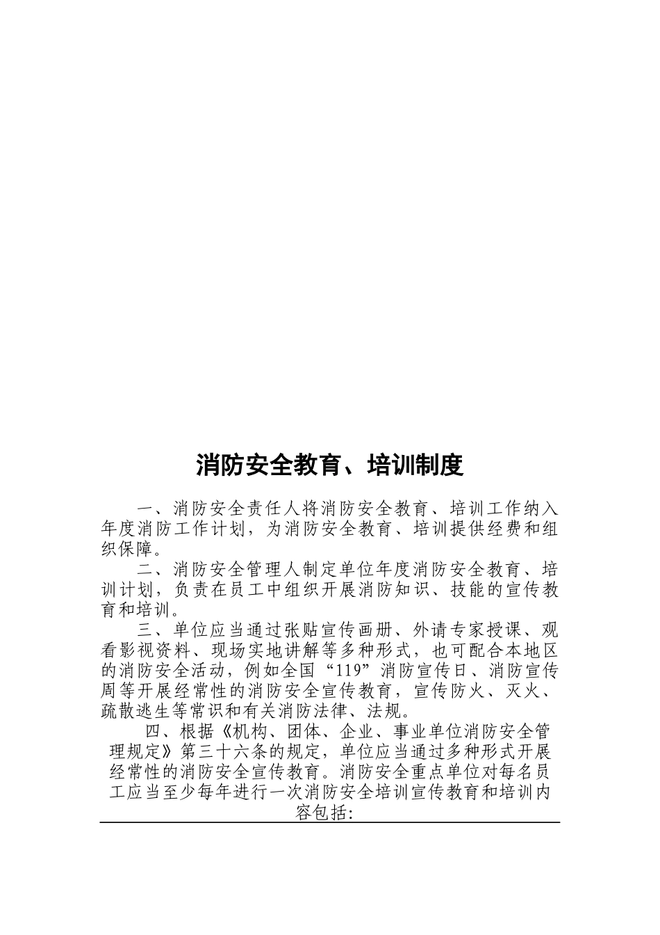 消防宣传教育培训的能力_第3页