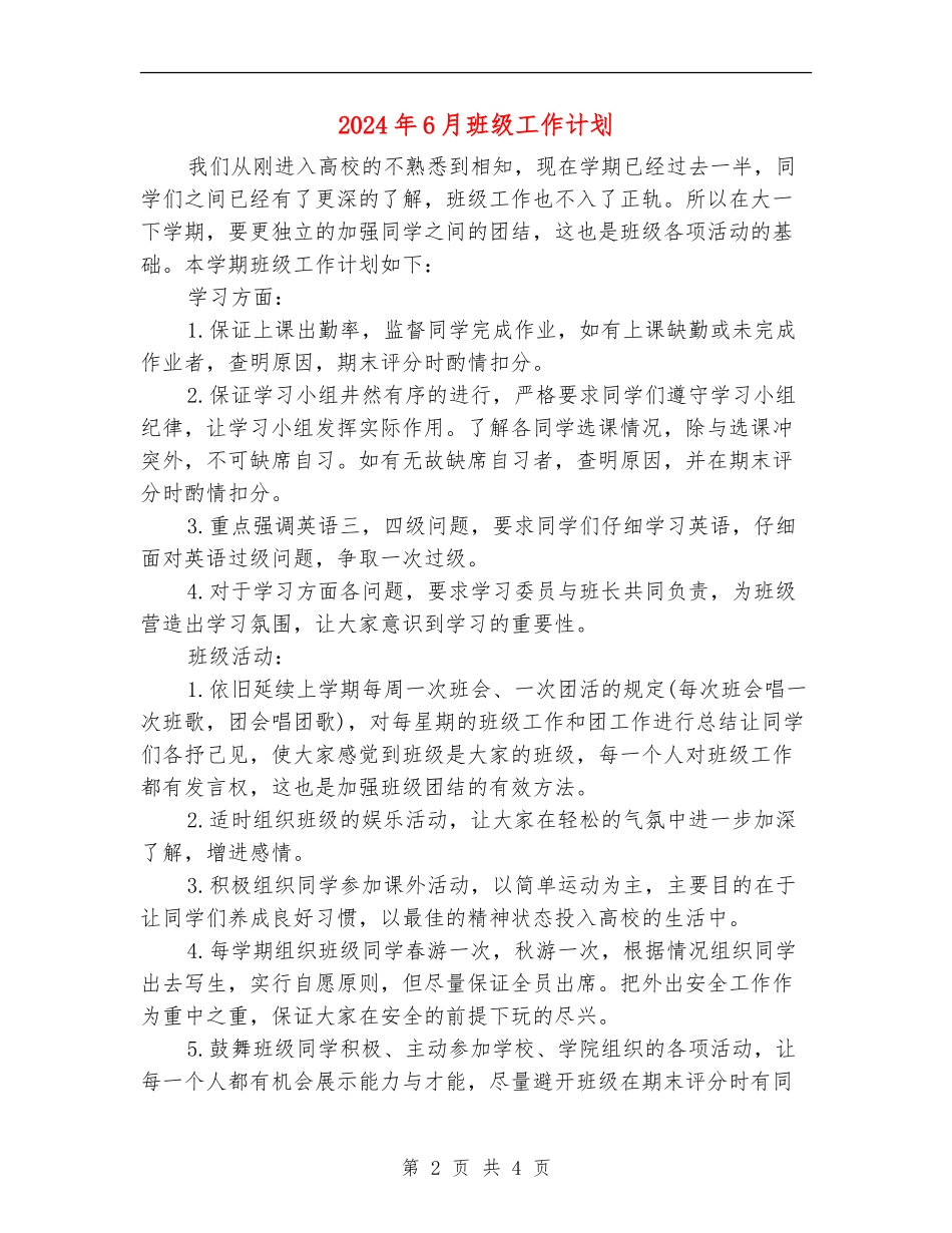 2024年6月班级工作计划_第2页