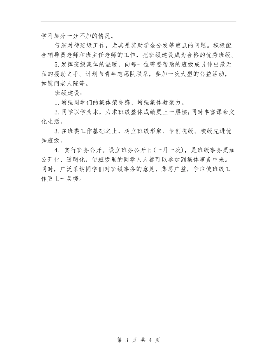 2024年6月班级工作计划_第3页