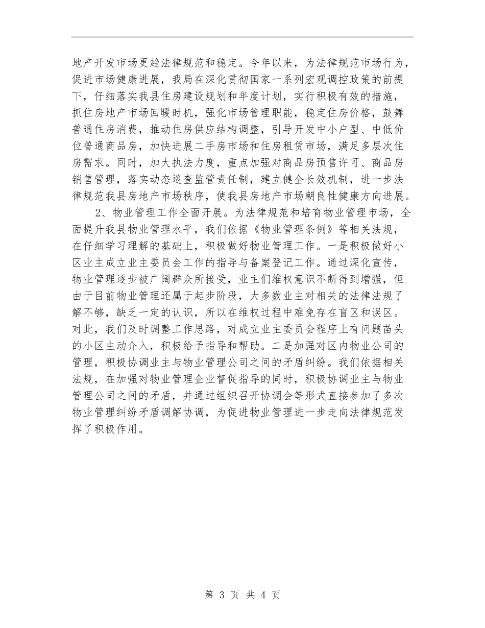 某县房管局半年工作总结_第3页