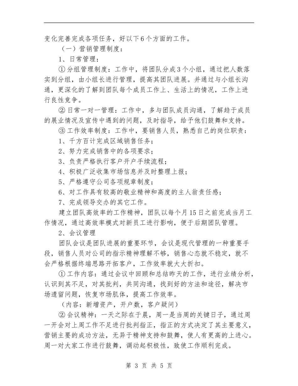 证券公司个人工作计划表_第3页