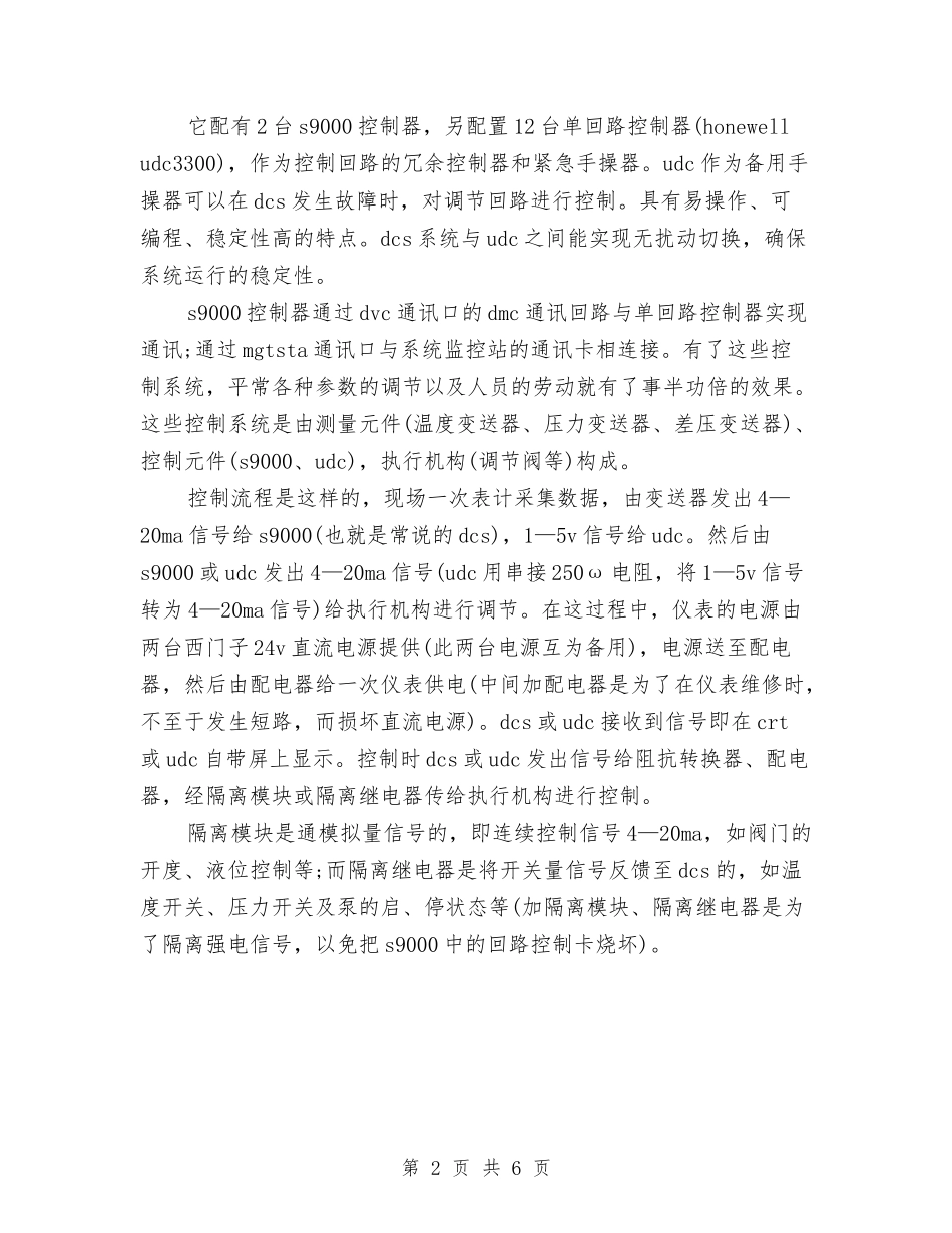 2024年年终技术员个人工作总结与2024年年终护士个人工作总结2汇编_第2页