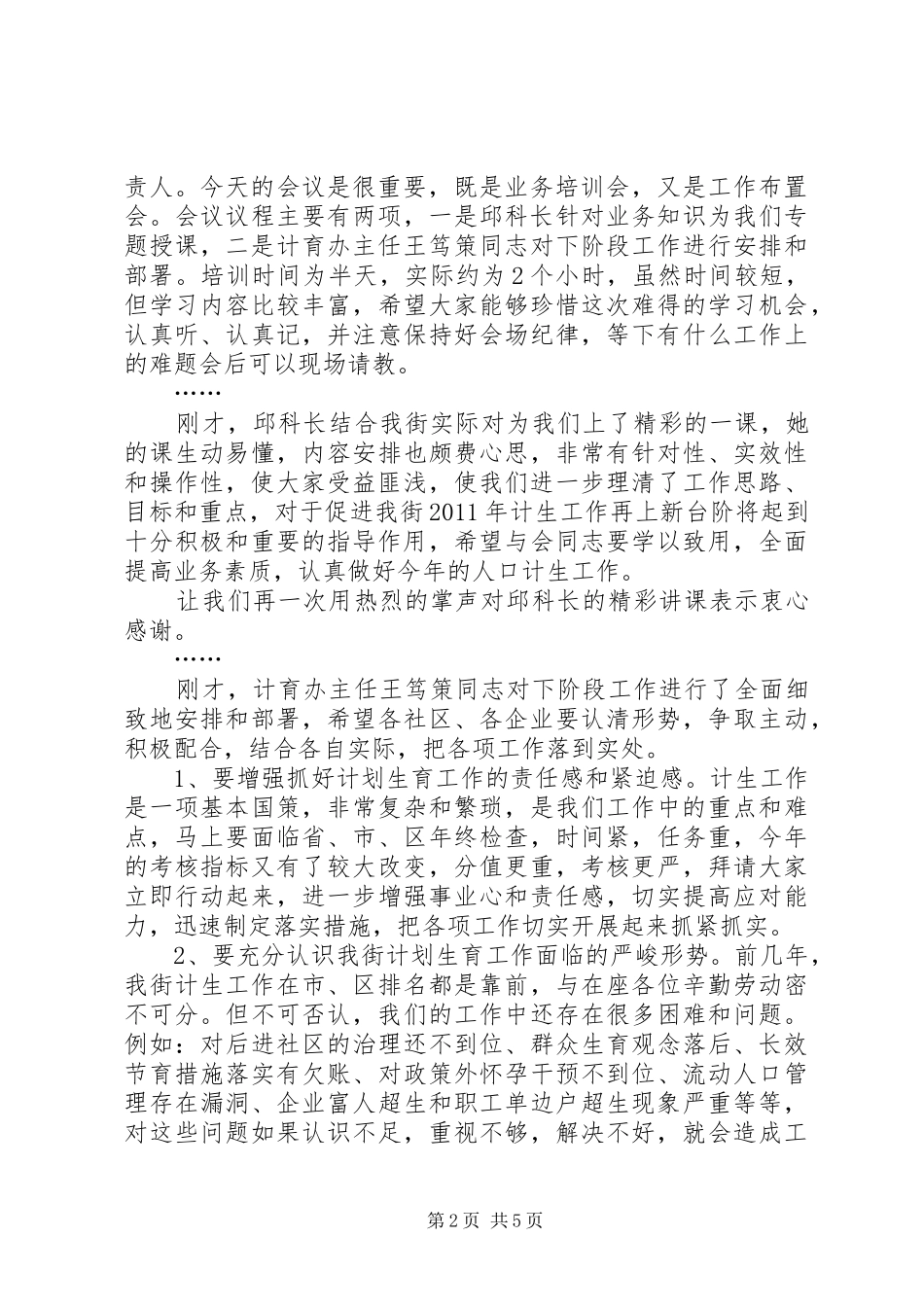 计划生育业务培训简报_第2页