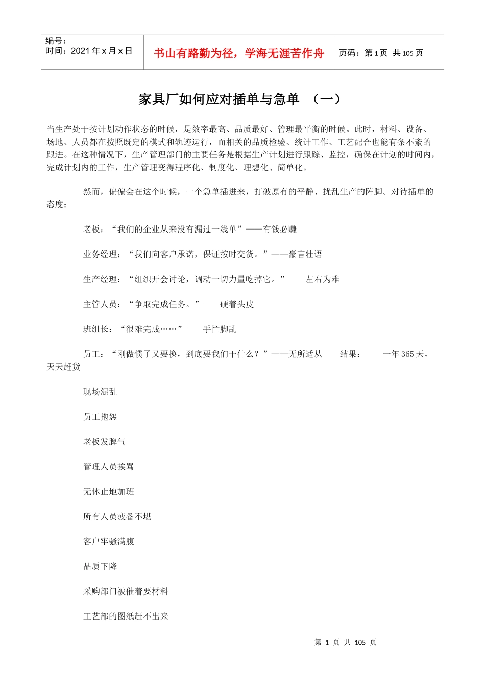 生产企业管理方法_第1页