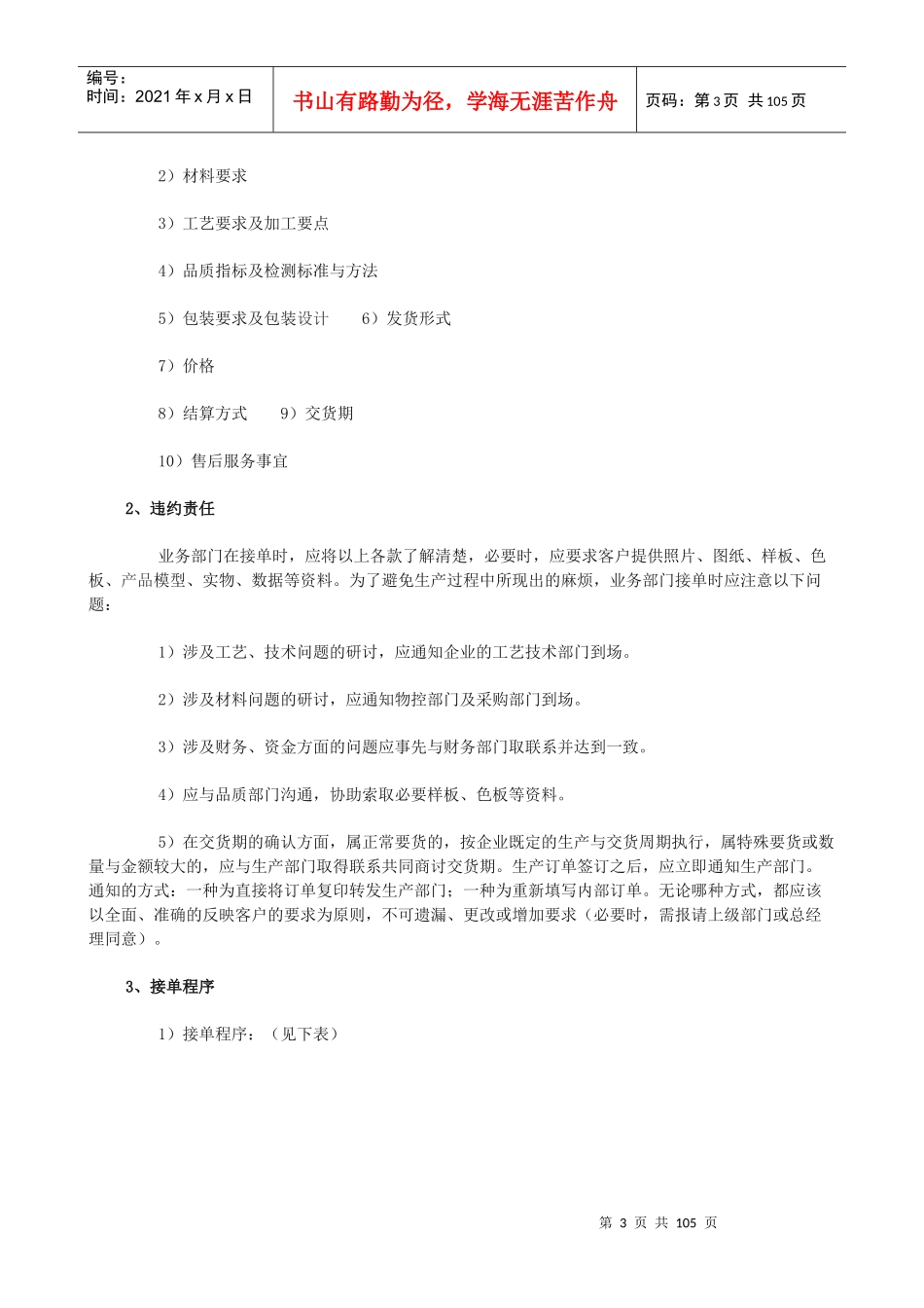 生产企业管理方法_第3页