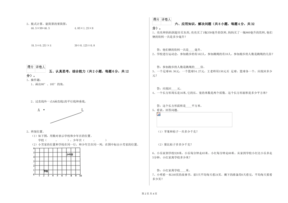 2024年四年级数学月考试题A卷-附解析_第2页
