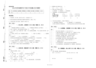 2024年四年级数学月考试题A卷-附解析