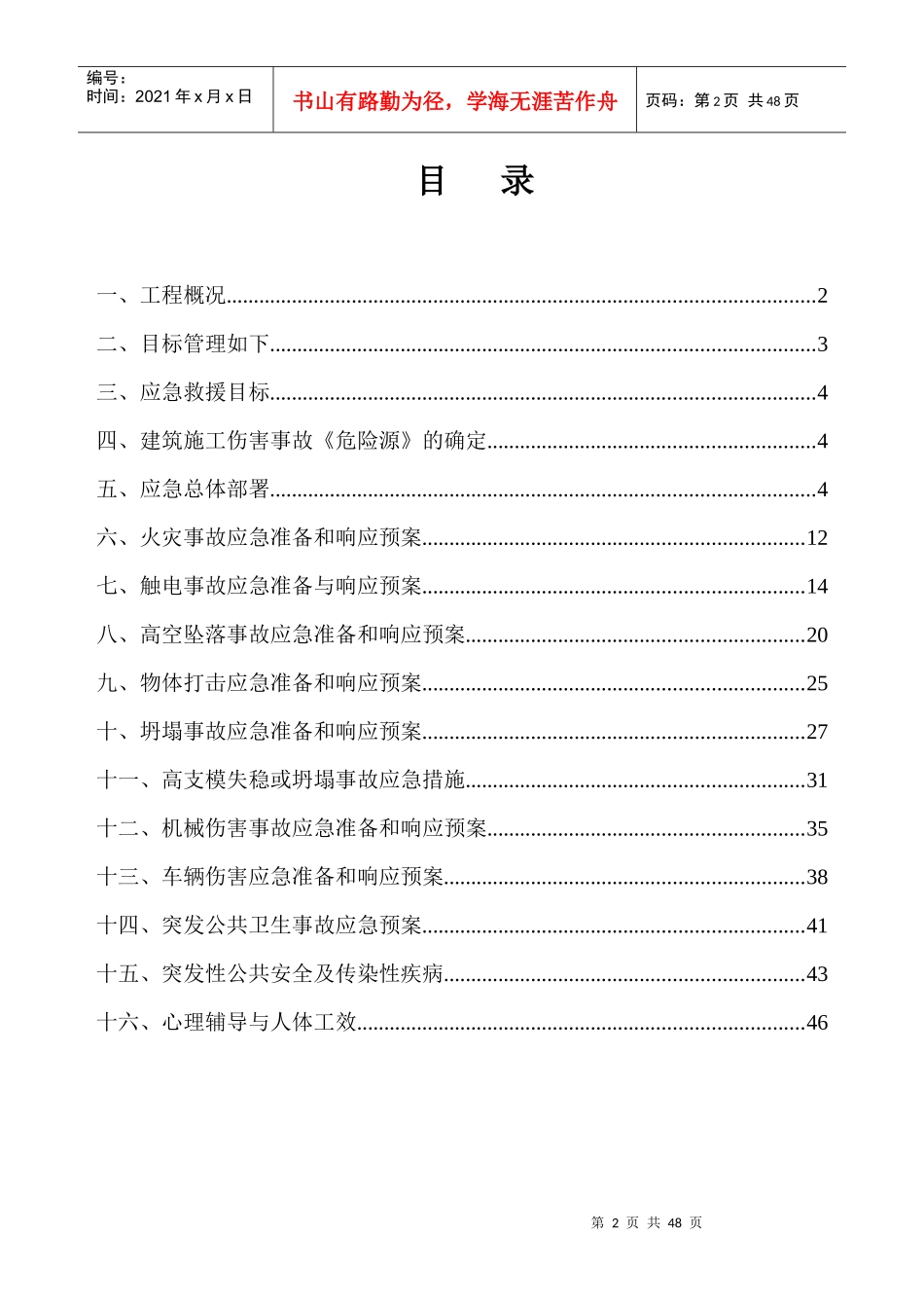 生产事故应急救援预案_第2页