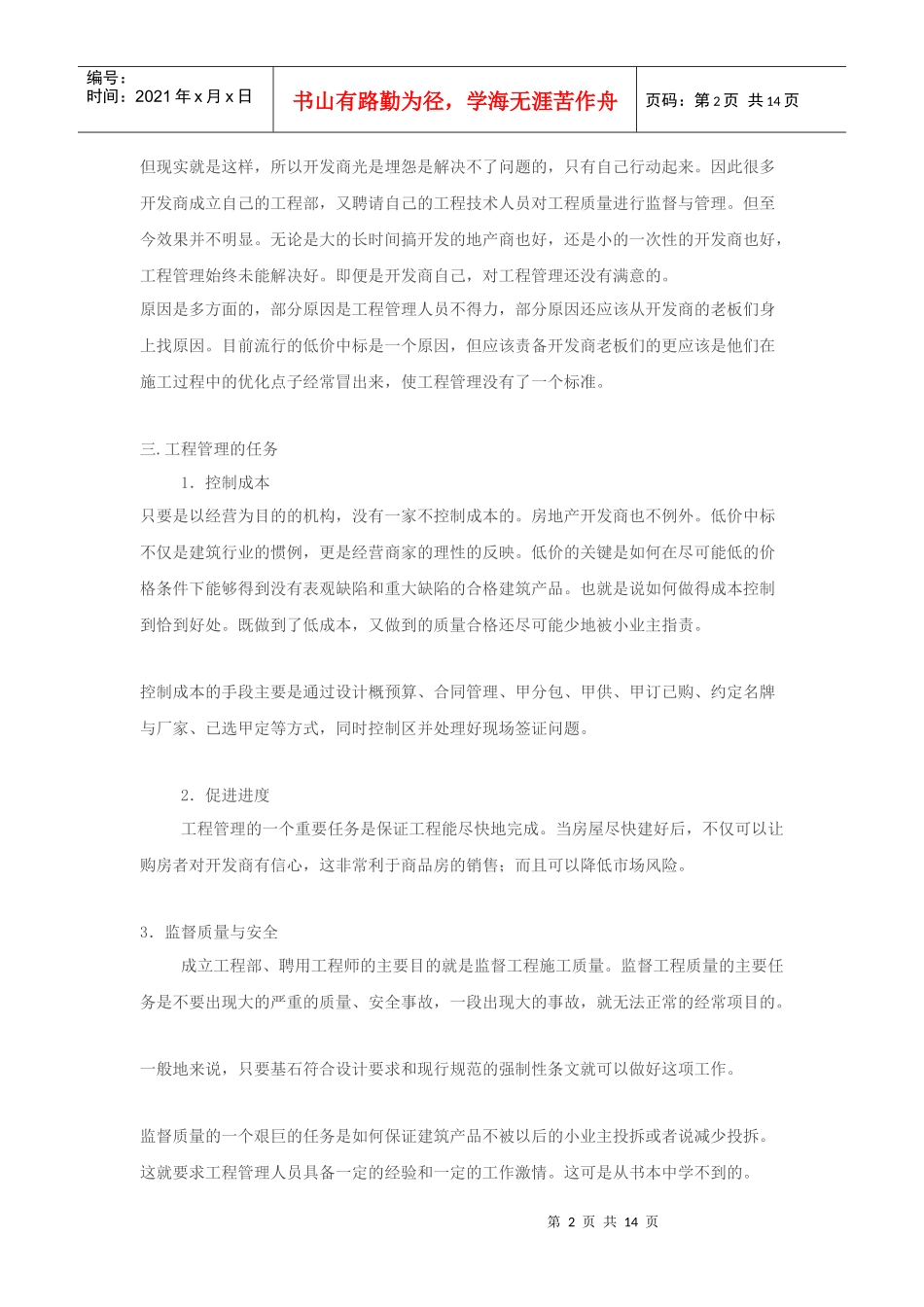 甲方工程师如何理解工程管理_第2页
