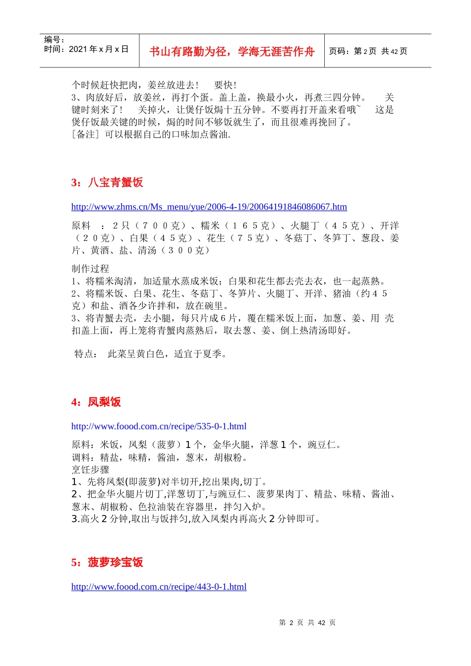 由于时间关系_第2页