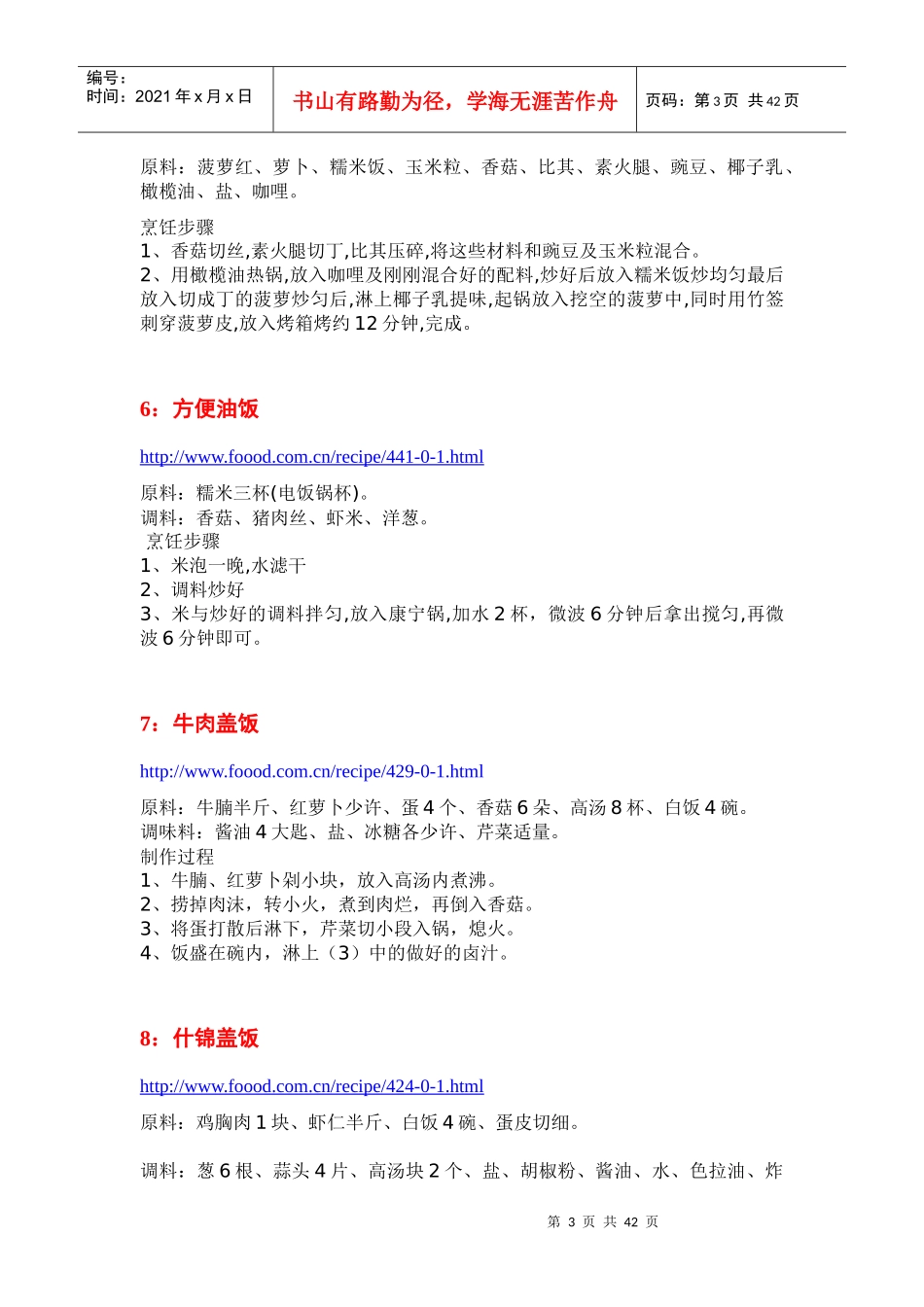 由于时间关系_第3页