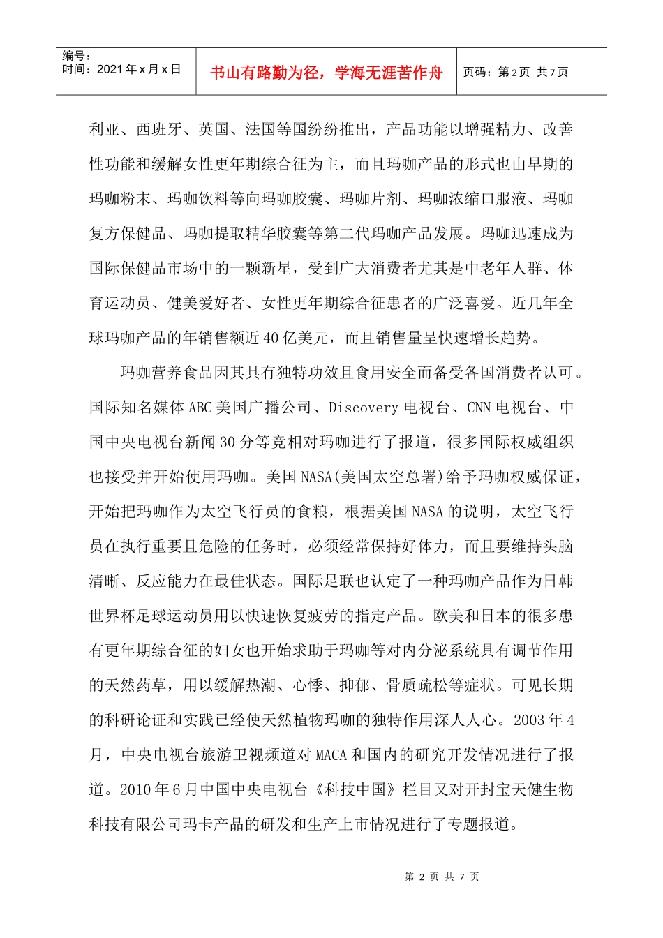 玛卡系列产品简介及营养_第2页