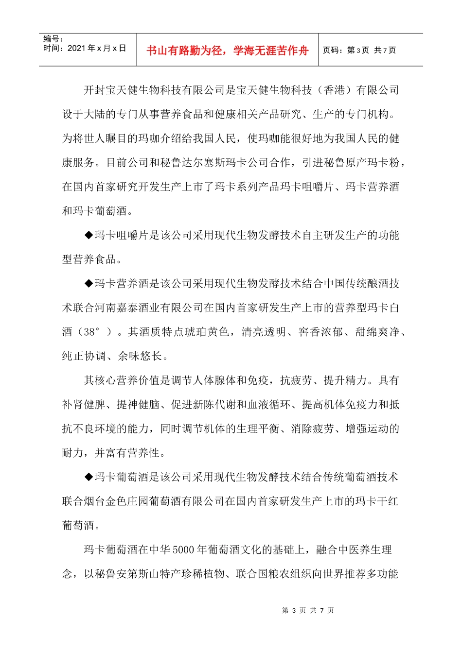 玛卡系列产品简介及营养_第3页