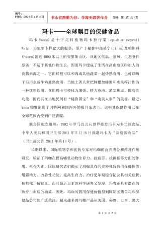 玛卡系列产品简介及营养