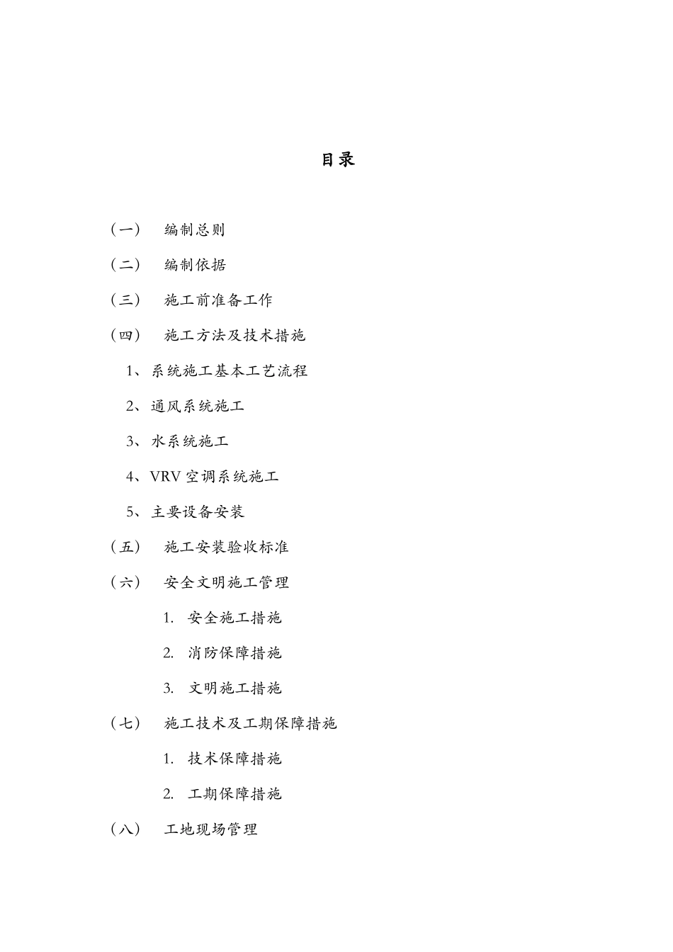 通风施工组织方案培训资料_第2页